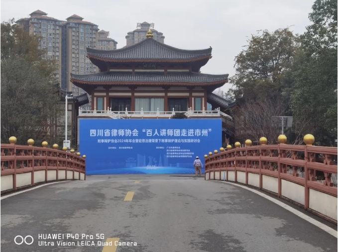我所聂华律师、李双鸿实习律师撰写的论文荣获四川省律师协会刑事辩护协会2024年年会优秀论文奖