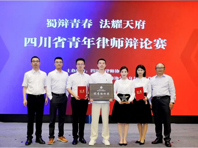 喜讯|“蜀辩青春 法耀天府”四川省青年律师辩论赛圆满落幕，自贡辩论队获“团队一等奖”！